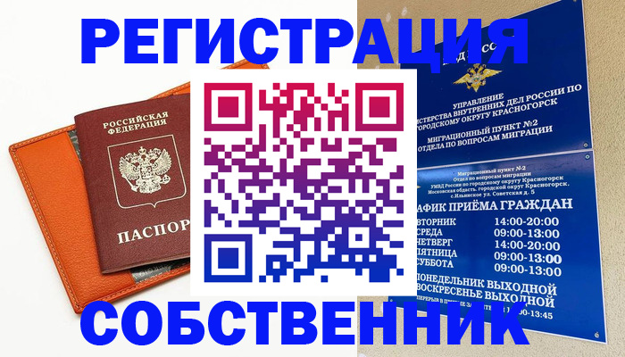 временная регистрация 2025 в Емве