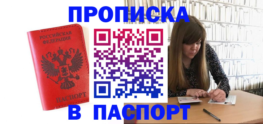 временная регистрация недорого в Емве