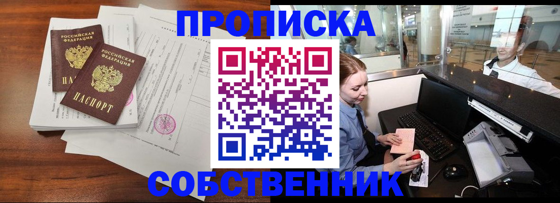 прописка законно в Емве